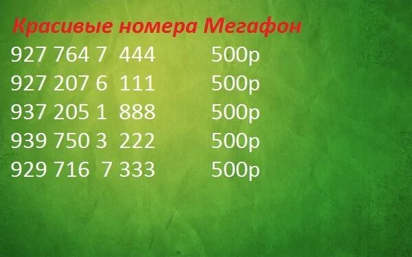 Купить мегафон номер красивый с оформлением Красивые номера мегафон ростов на дону: найдено 80 изображений