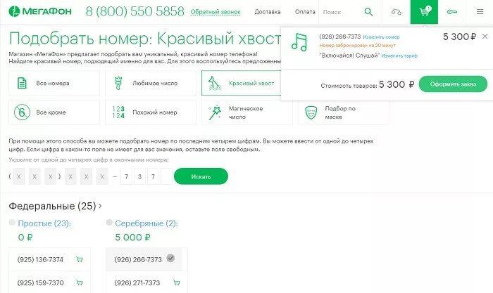 Купить мегафон номер красивый с оформлением выбирать номер телефона мегафон