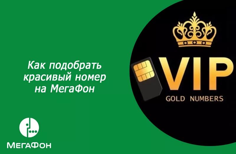 Купить мегафон номер красивый с оформлением Красивые номера мегафон волгоград: найдено 70 изображений