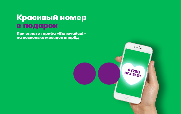 Купить мегафон номер красивый с оформлением МегаФон запускает акцию "Красивый номер в подарок" - Телеком жизнь
