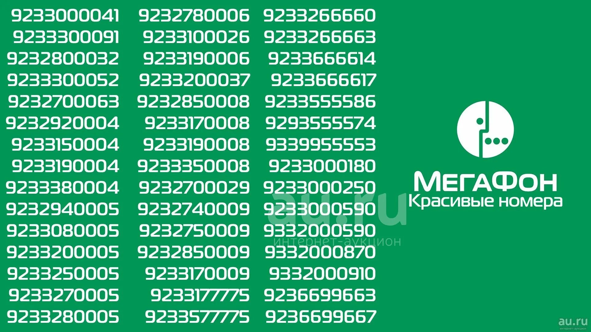 Купить мегафон номер красивый с оформлением Красивые номера МегаФон - купить в Красноярске. Телефонные номера, SIM-карты на 