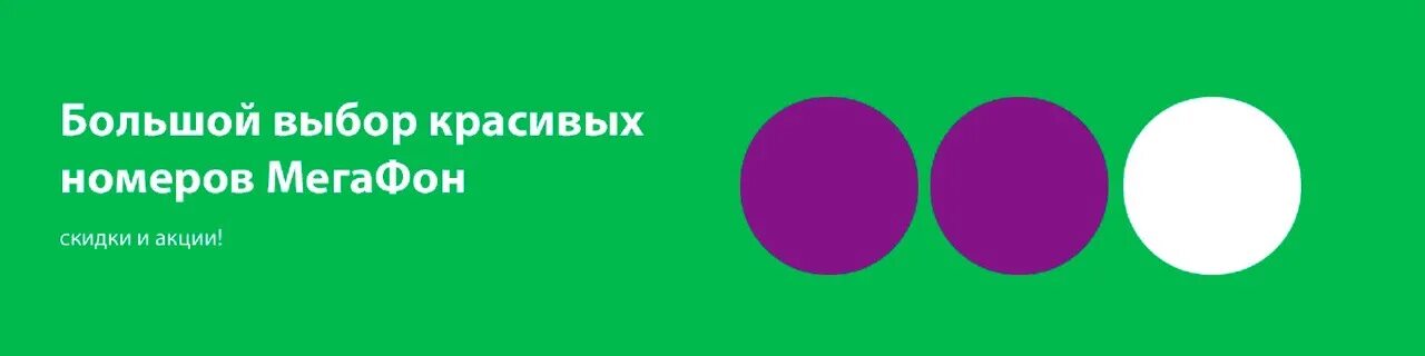 Купить мегафон номер красивый с оформлением Эксклюзив МегаФон 9000 ₽ 9324111113 9227666668 9324262626 9227666660.. 2019 Крас