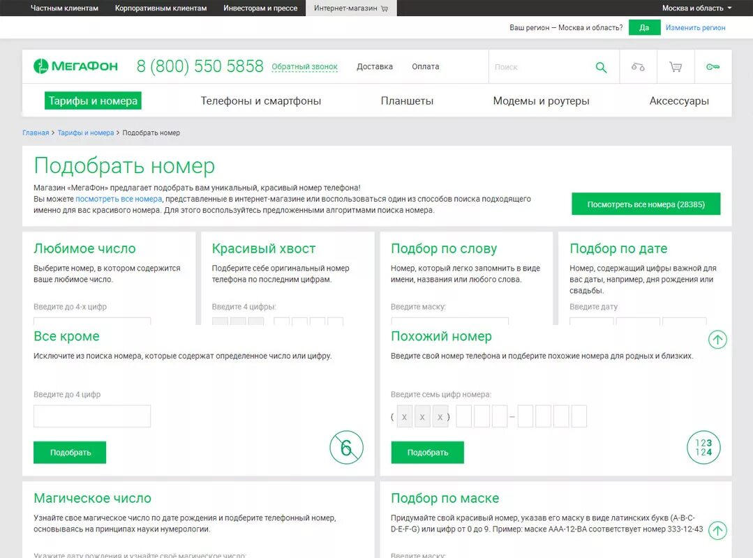 Купить мегафон номер красивый с оформлением Красивые номера по интернету