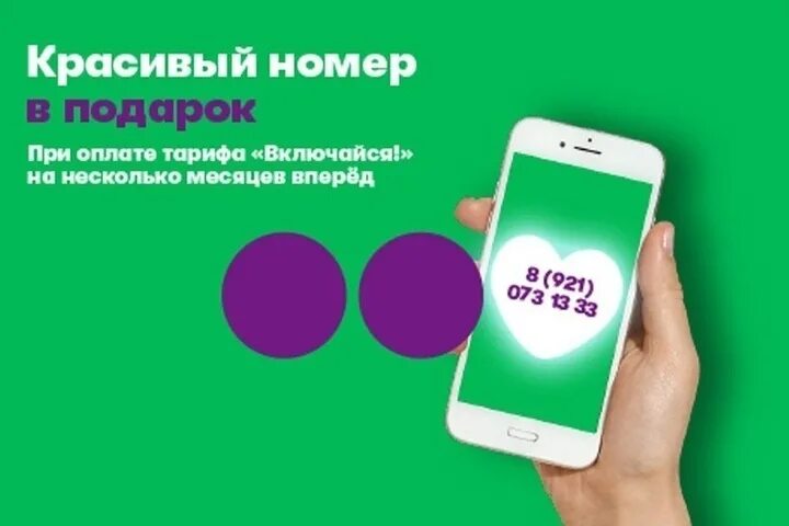 Купить мегафон номер красивый с оформлением москва Красивый номер в подарок для абонентов "МегаФона" - МК Тверь