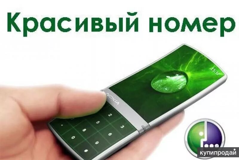 Купить мегафон номер красивый с оформлением москва Красивый номер Мегафон+ выгодный безлимитный тариф в Москве