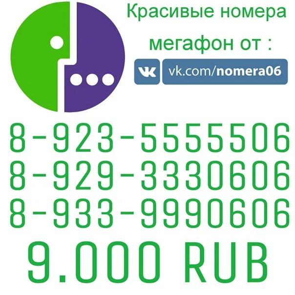 Купить мегафон номер красивый с оформлением москва Мегафон список телефонов: найдено 80 картинок