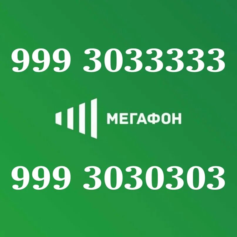 Купить мегафон номер красивый с оформлением москва Need a beautiful number - come in: vk.com/sibzoloto Sale of rooms in Novosibirsk