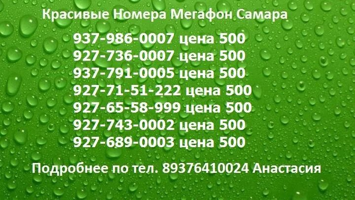 Купить мегафон номер красивый с оформлением москва Телефонные номера башкортостана