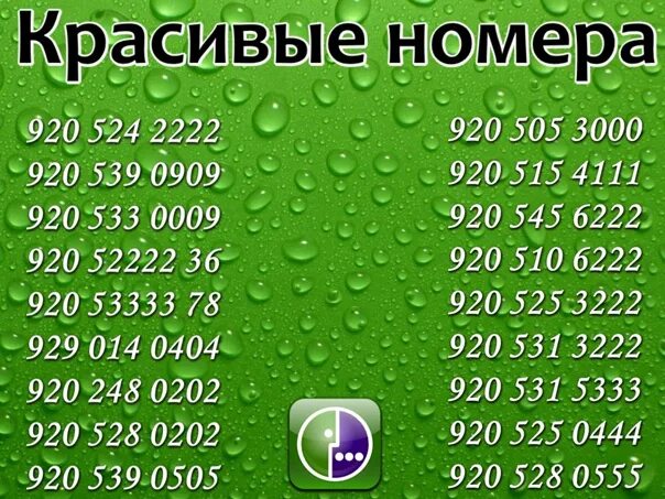 Купить мегафон номер красивый с оформлением москва Красивые номера "Мегафон" Липецк "Красивые номера" - Фотография 8 из 24 ВКонтакт