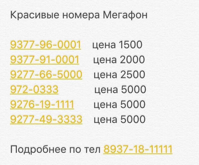Купить мегафон номер красивый с оформлением москва #красивыеномера #мегафон #номера #самара #безлимит #безлимитка #корпоратив #крас