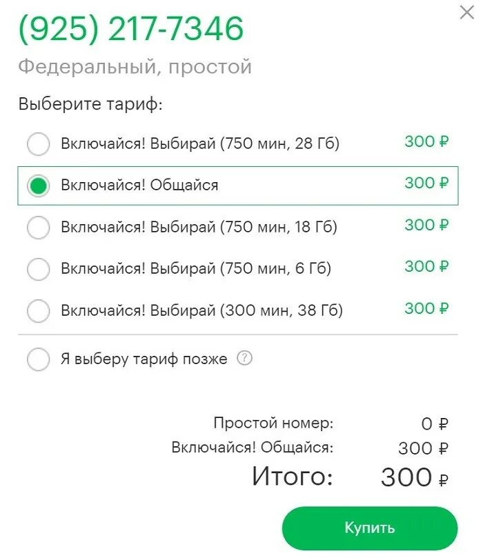 Купить мегафон номер красивый с оформлением москва выбирать номер телефона мегафон