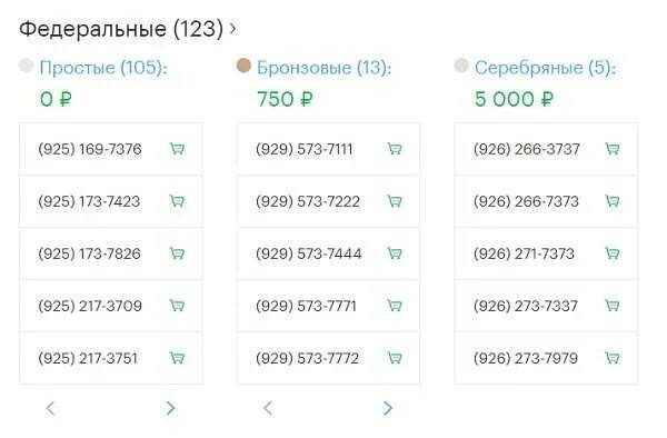 Купить мегафон номер красивый с оформлением москва Мегафон выбор номера телефона новосибирск: найдено 71 изображений