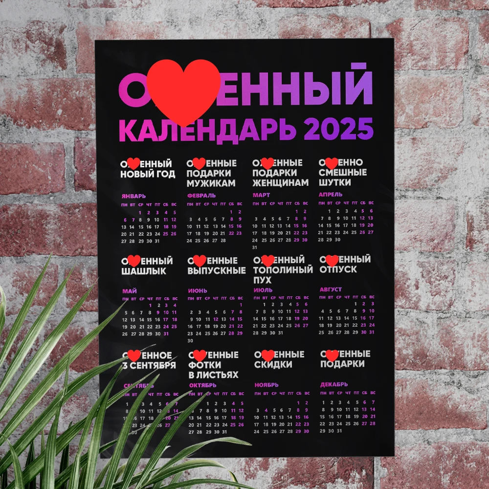 Купить настенный календарь на 2025 год Настенный Охуенный календарь 2025, Прикольный календарь, Магнитный календарь, Бу