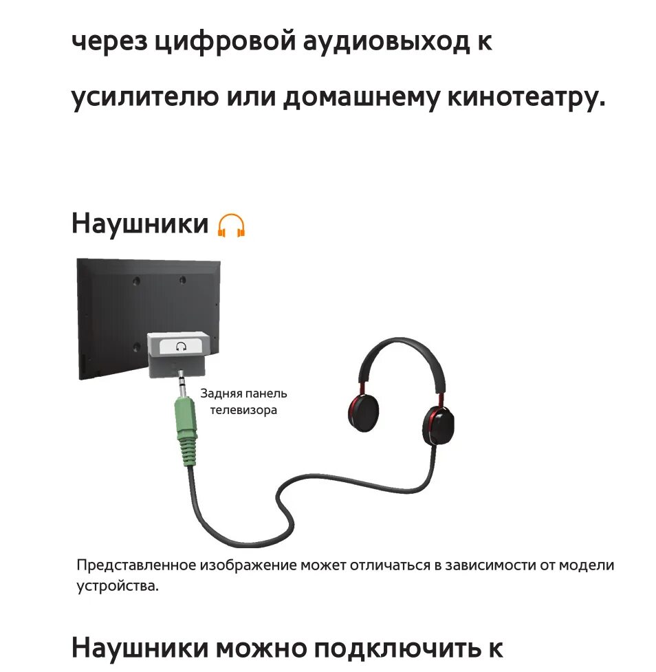 Купить наушники для подключения к телевизору Как подключить проводной наушник к телевизору самсунг