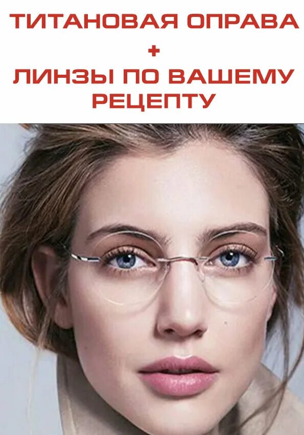 Купить очки для зрения фото Оправы безободковые мужские - купить по низкой цене на Яндекс Маркете