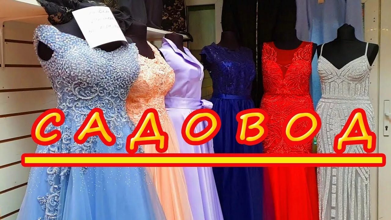 Купить платье на садоводе фото Садовод Москва новинки: платья на выпускной, цены - YouTube