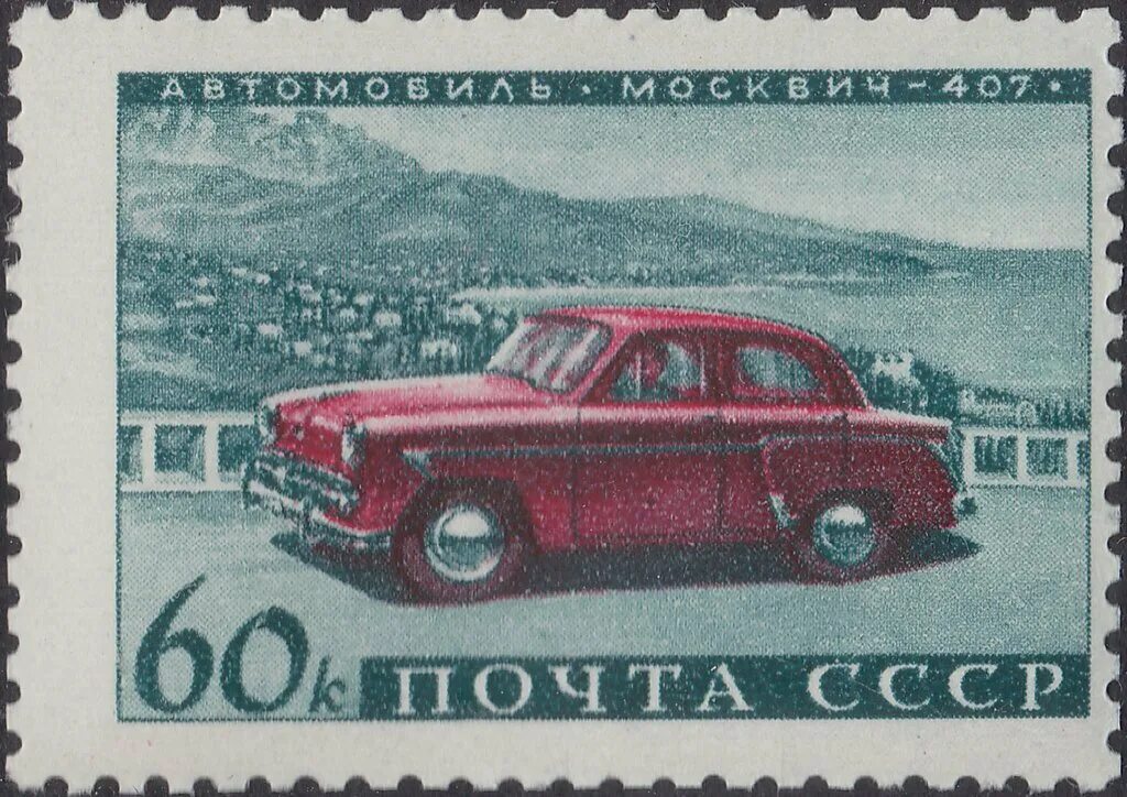 Купить почтовые марки с фото автомобилей Нумизматика и филателия Нумизмания - купить по низкой цене на Яндекс Маркете