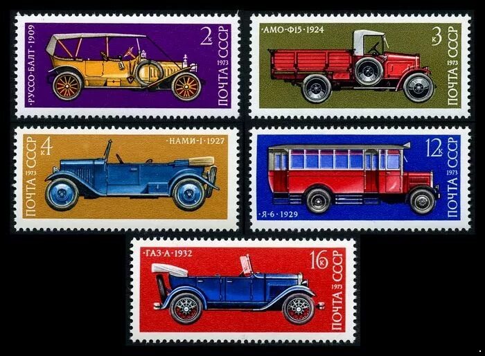 Купить почтовые марки с фото автомобилей СССР 1973 г. № 4291-4295 История отечественного автомобилестроения, серия 5 маро