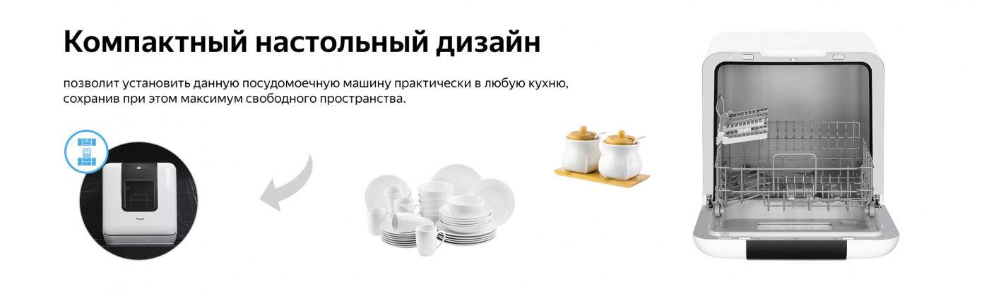 Купить ппм висгауф без подключения к водопроводу Настольная посудомоечная машина с резервуаром и авто-открыванием Weissgauff TDW 