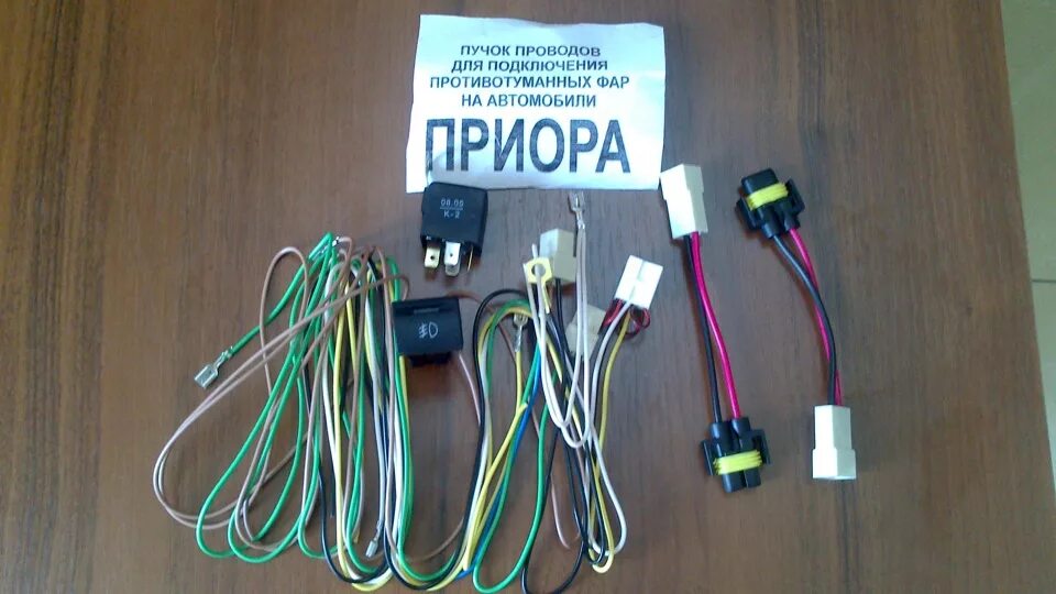 Купить проводку подключения противотуманных фар Установка противотуманных фар на приору+подключение кнопки птф - Lada Приора сед