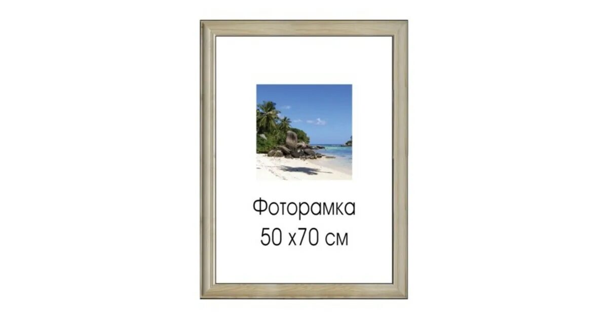 Купить рамку для фото 50 50 Рамка премиум 50х70 см, "Diana", натуральное дерево (для студийных и оформительс