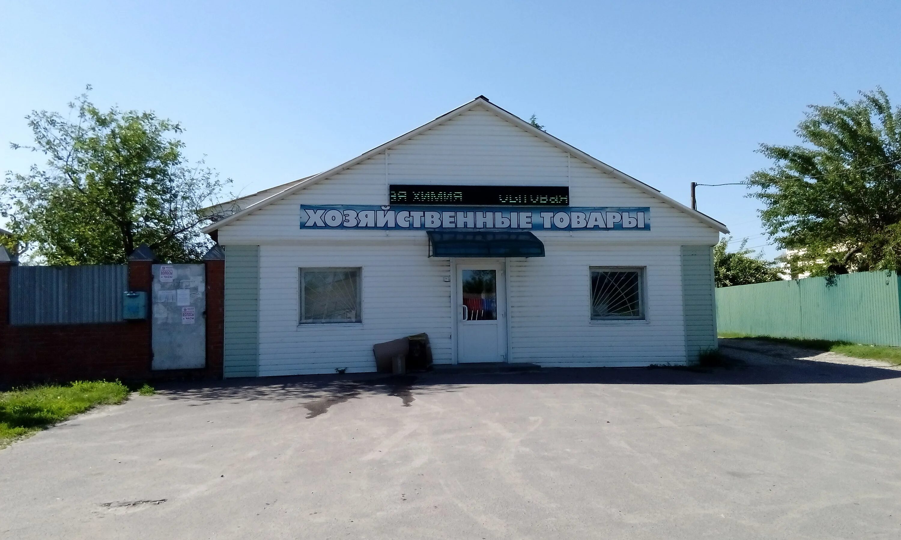 Лес острогожская ул 103б фото Photo: Старый друг, household goods and chemicals shop, Острогожск, улица 50 лет