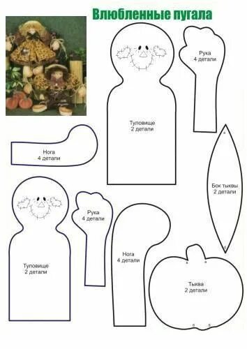 Леший выкройка своими руками RETIRADO DA NET Homemade dolls, Doll making patterns, Doll sewing patterns