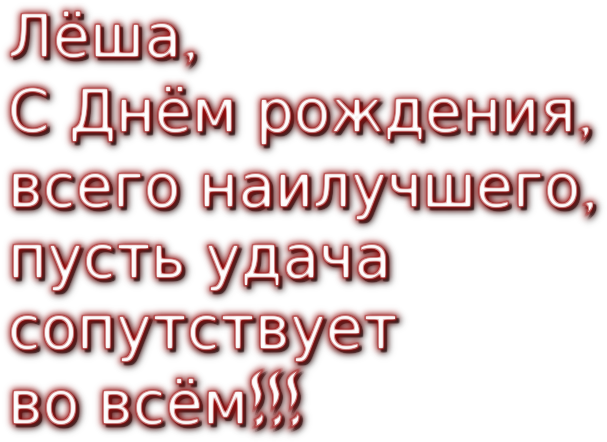 Лешка с днем рождения картинки прикольные Box-club.ru - авторский блог о боксе - Posts