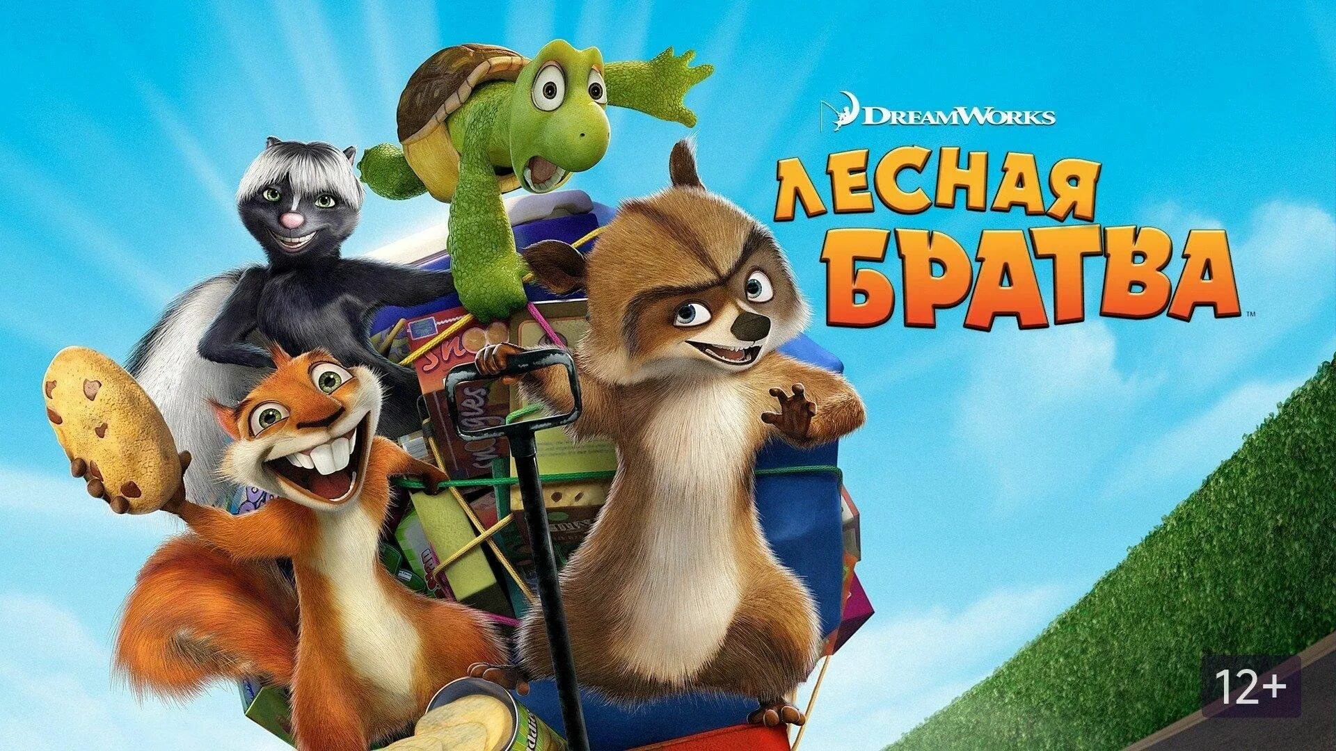 Лесная братва просп мира 24а фото Показ мультфильма "Лесная братва" 2023, Терновский район - дата и место проведен