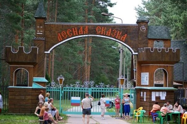 Лесная сказка череповец фото Фотографии со страницы сообщества "Легерь "Лесная сказка"" - Фотография 1 из 1 В