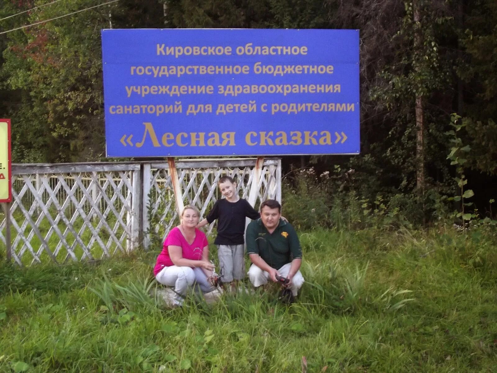 Лесная сказка омутнинск фото Лесная сказка омутнинск - блог Санатории Кавказа