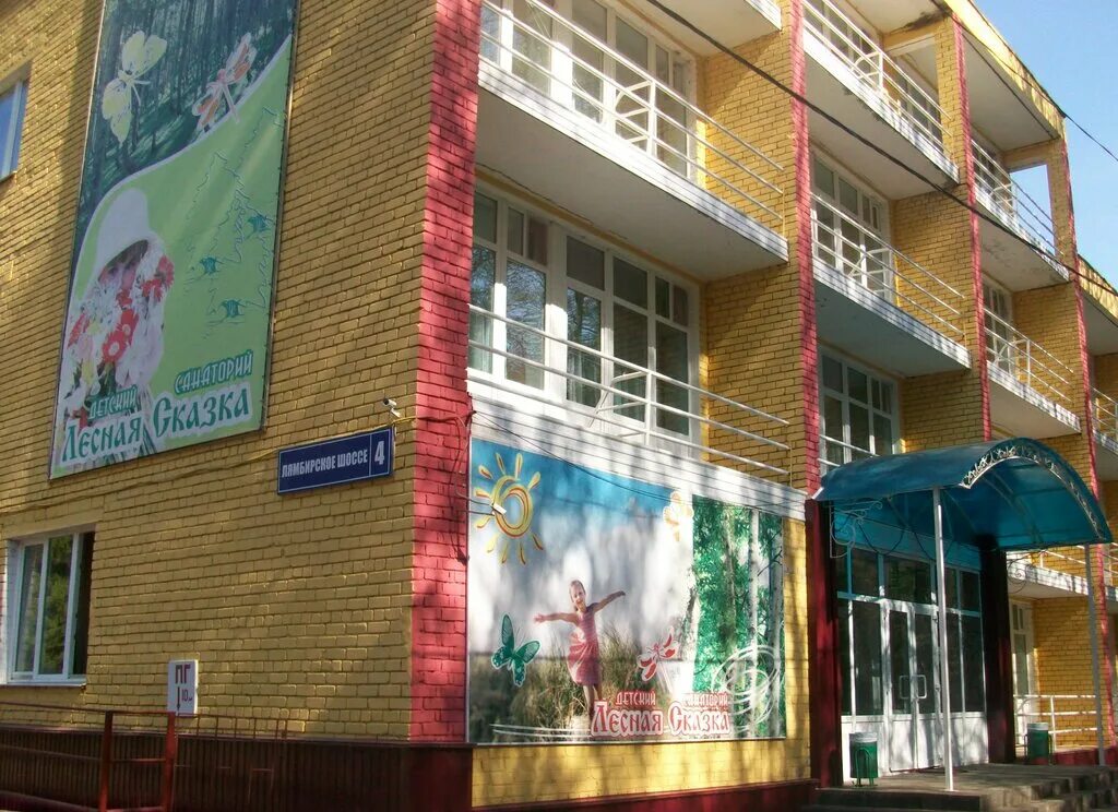 Лесная сказка ул энтузиастов 10а 2 фото Лесная сказка, санаторий, Лямбирское ш., 4, Саранск, Россия - Яндекс Карты