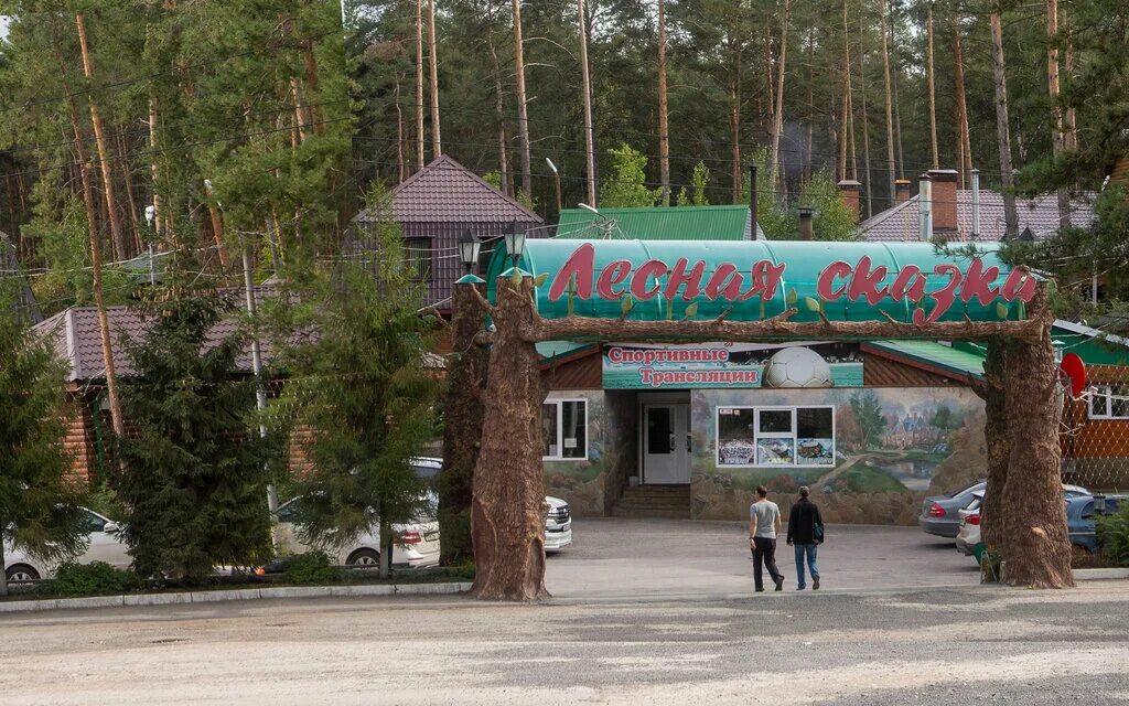 Лесная сказка ул м горького 32 фото Лесная сказка, кафе, Россия, Самарская область, Тольятти, М-5 Урал, 977-й киломе