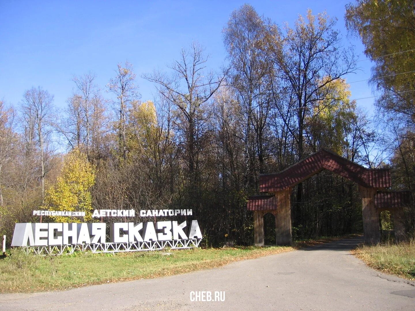 Лесная сказка ул островского 4 фото Вход в лагерь "Лесная сказка" - октябрь 2005-го - Вокруг Шомиково