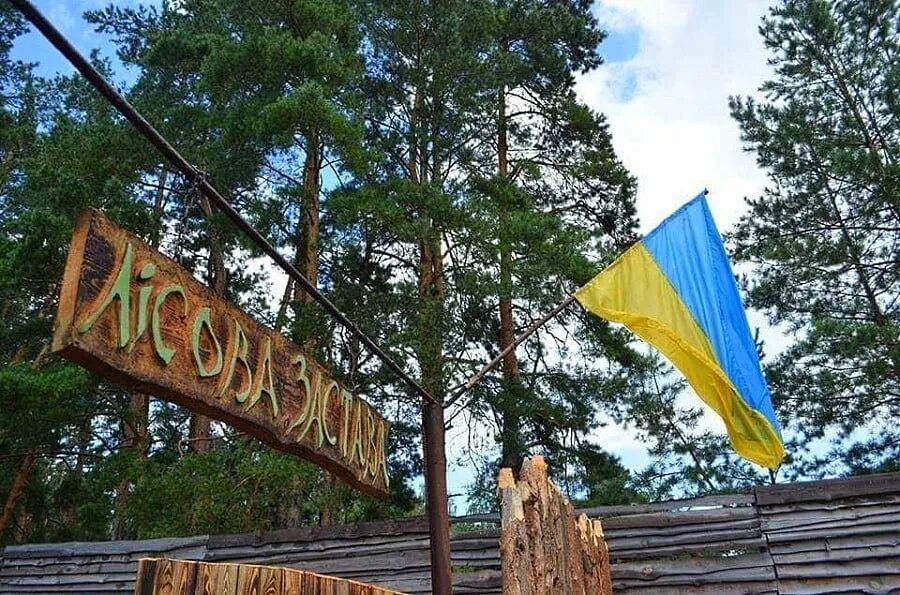 Лесная застава челябинск фото Детский лагерь ЛЕСНАЯ ЗАСТАВА из Киева - детский отдых на выходные, каникулы ТК 