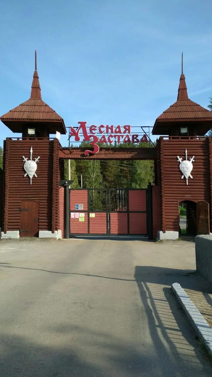 Лесная застава фото Лагерь лесная застава челябинская область: найдено 69 картинок