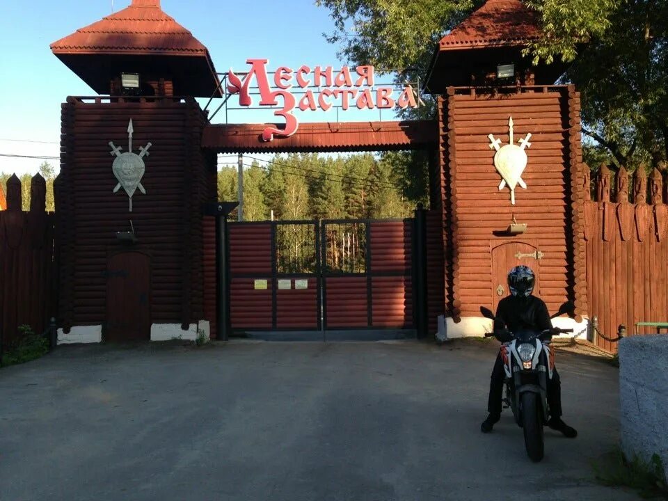 Лесная застава фото Цены Лесная Застава на улице Солнечной Поляна в Челябинске - Zoon
