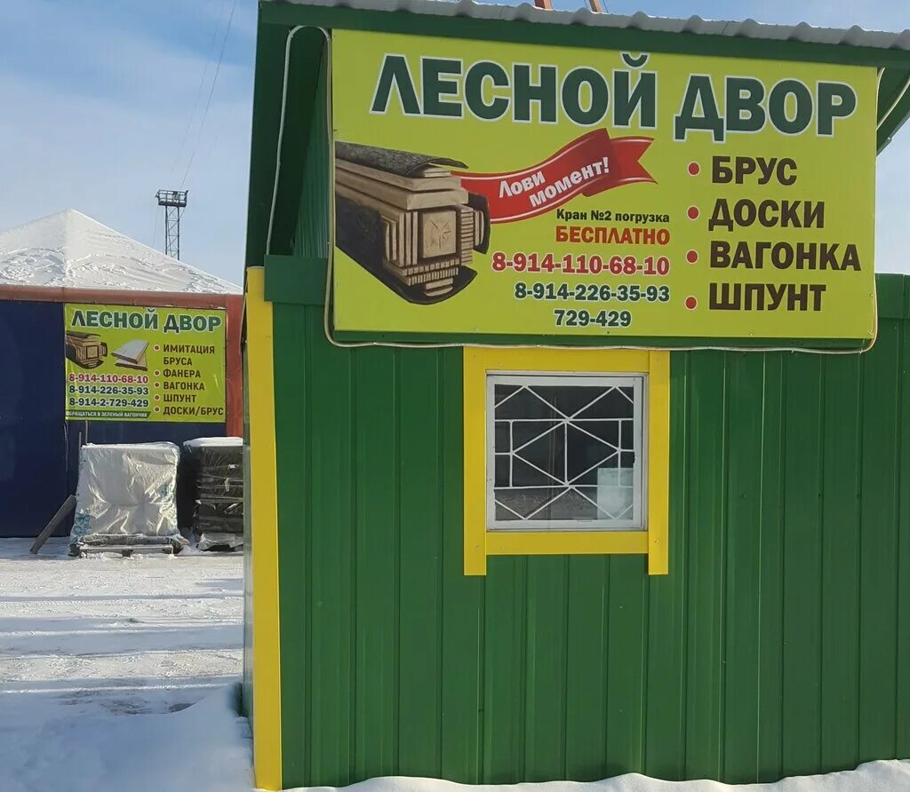 Лесной двор ул благининой 2а фото Лесной Двор, облицовочные материалы, ул. 50 лет Советской Армии, 55/1, Якутск - 