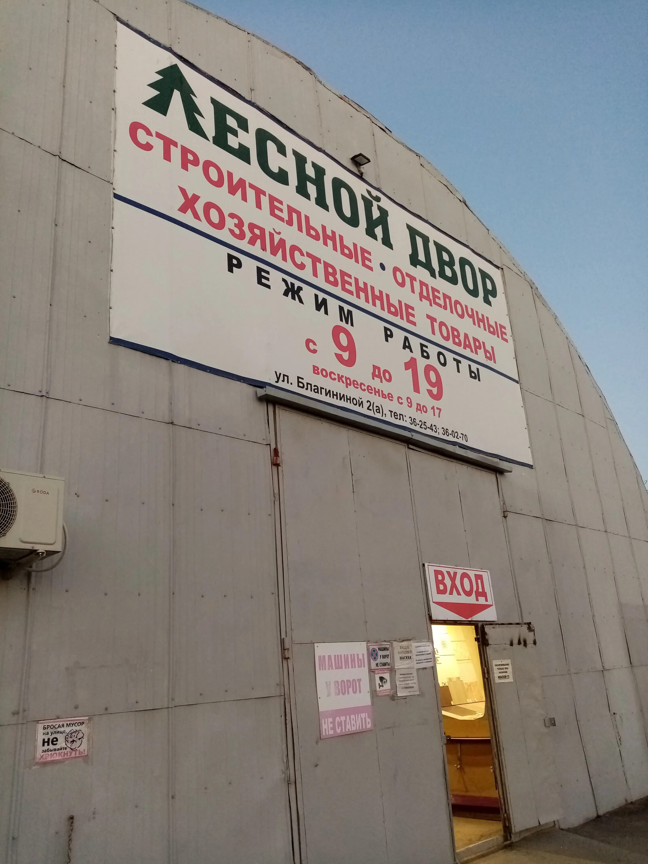 Лесной двор ул благининой 2а фото Фото: Лесной двор, строительный магазин, ул. Благининой, 2А, Орёл - Яндекс Карты