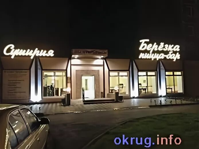 Лесной курганская ул 4а москва фото Кафе "Березка" - ВАО.РФ