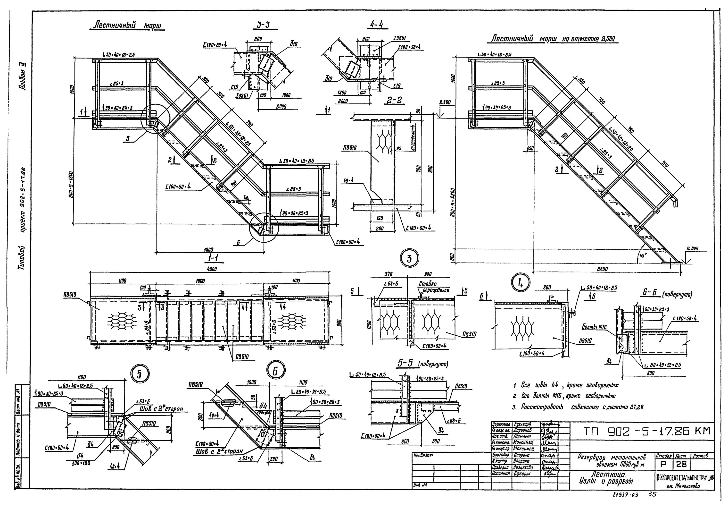 Лестница чертеж гост Скачать Типовой проект 902-5-17.86 Альбом III. Конструкции металлические