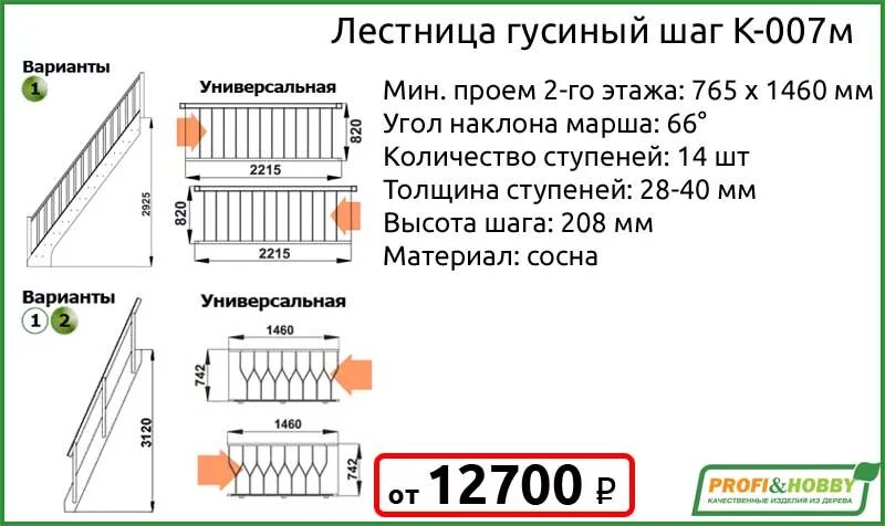 Лестница гусиный шаг расчет чертеж Готовые деревянные лестницы PROFI&HOBBY ™. Все из дерева Строительство дома в Кр