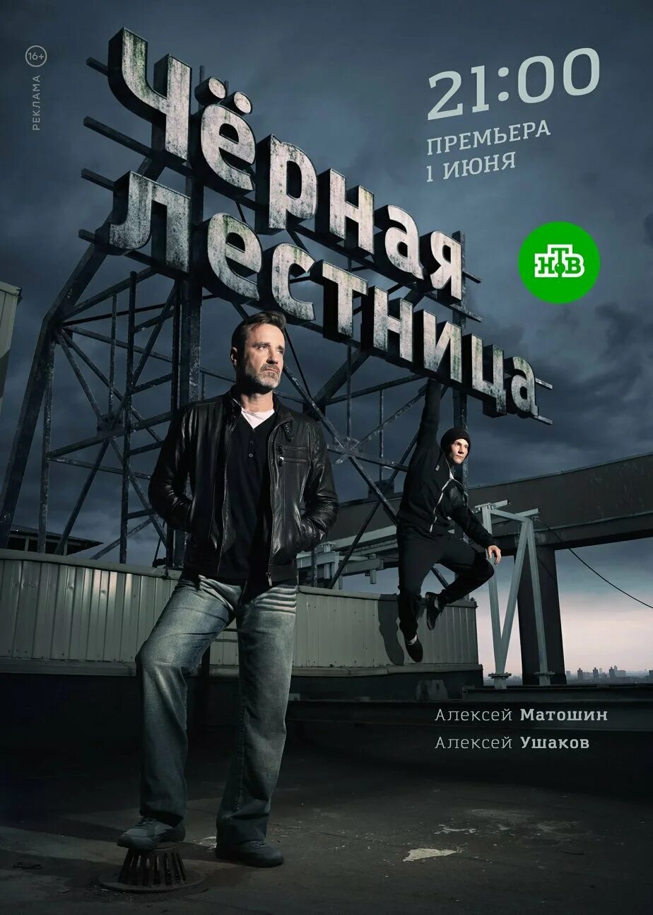 Лестница сериал фото Постеры: Чёрная лестница / Постер сериала "Чёрная лестница" (2019) #3511638
