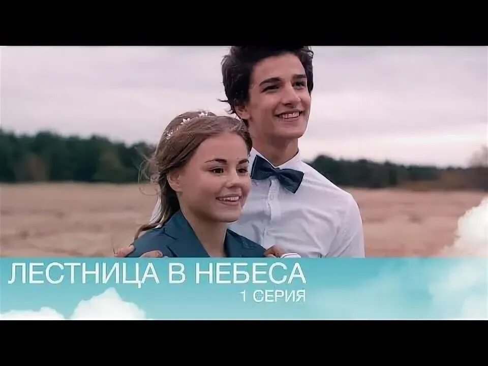 Лестница в небеса сочи фото Пин на доске Русские сериалы
