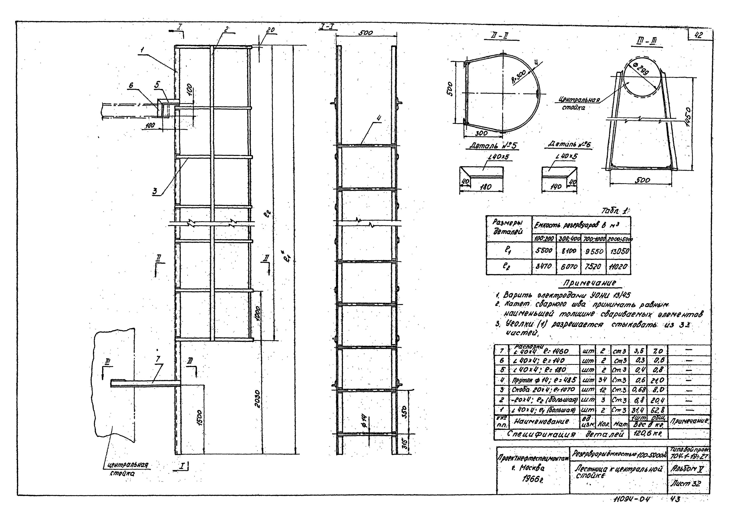 Лестница вертикальная металлическая чертеж Скачать Типовой проект 704-1-22 Альбом V. Проект производства монтажных работ