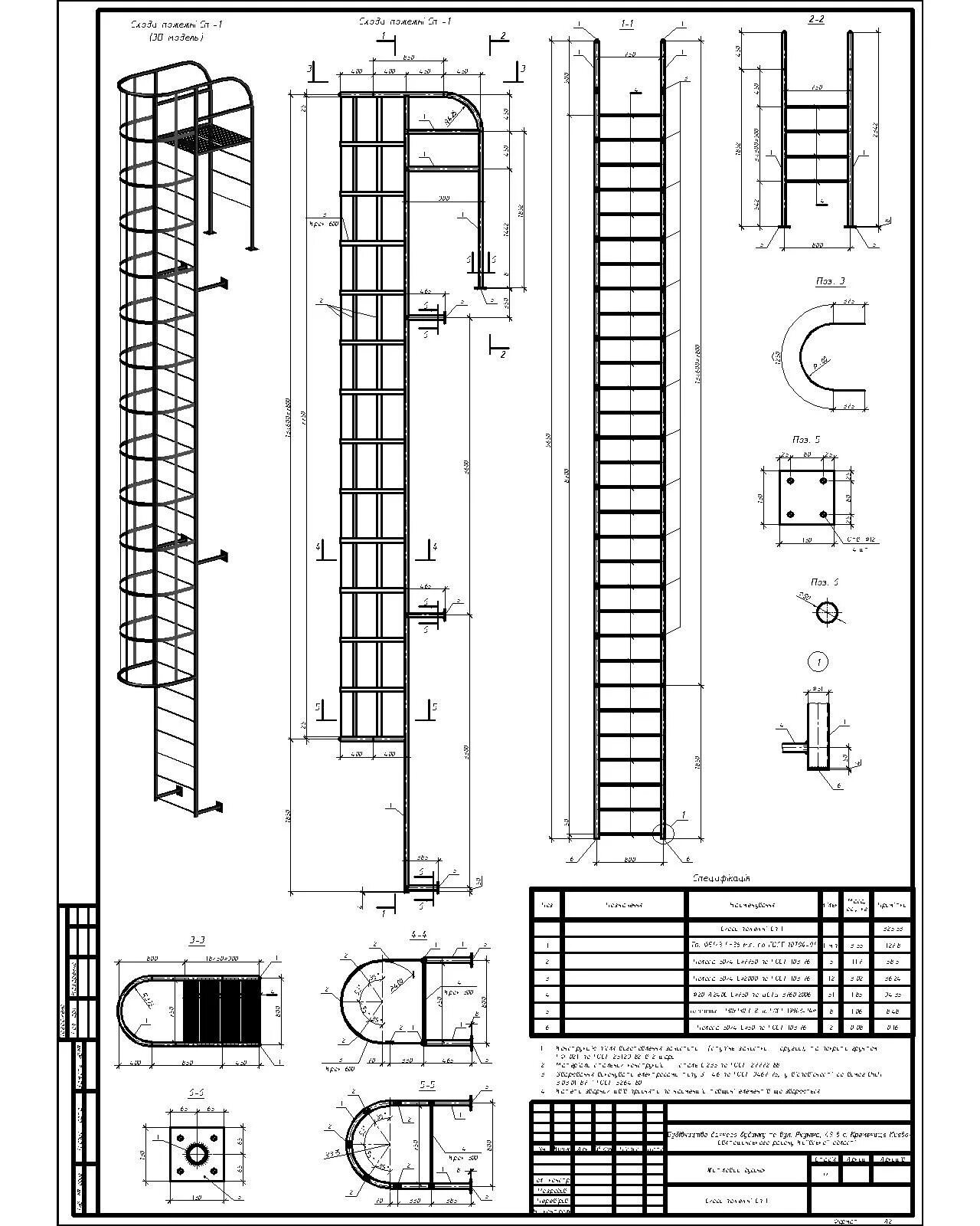 Лестница вертикальная металлическая чертеж Пожарная лестница h=7800 - Чертежи, 3D Модели, Проекты, Металлоконструкции