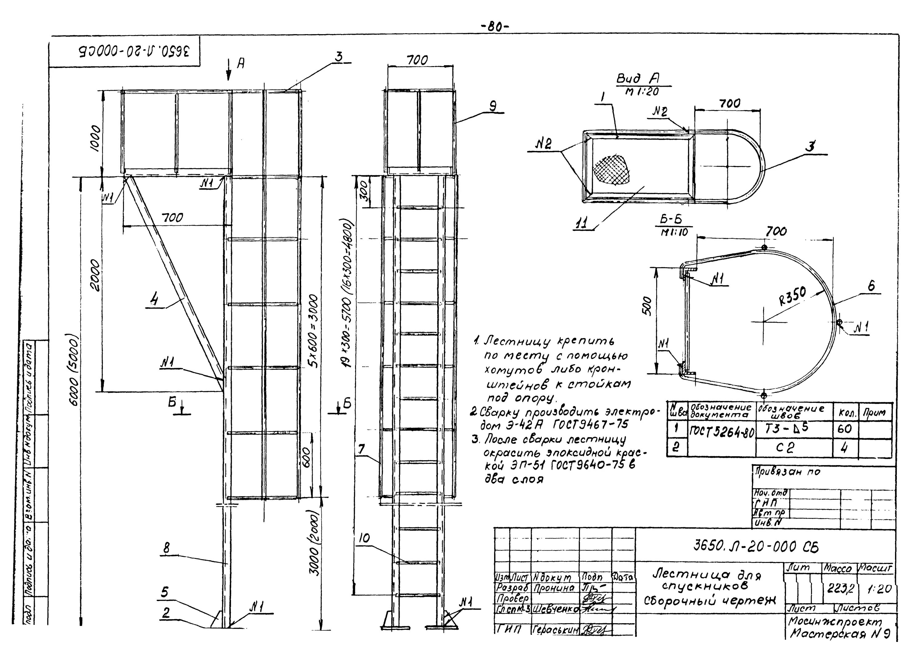 Лестница вертикальная металлическая чертеж Скачать Альбом 6/88 Металлические лестницы и площадки для инженерных коммуникаци