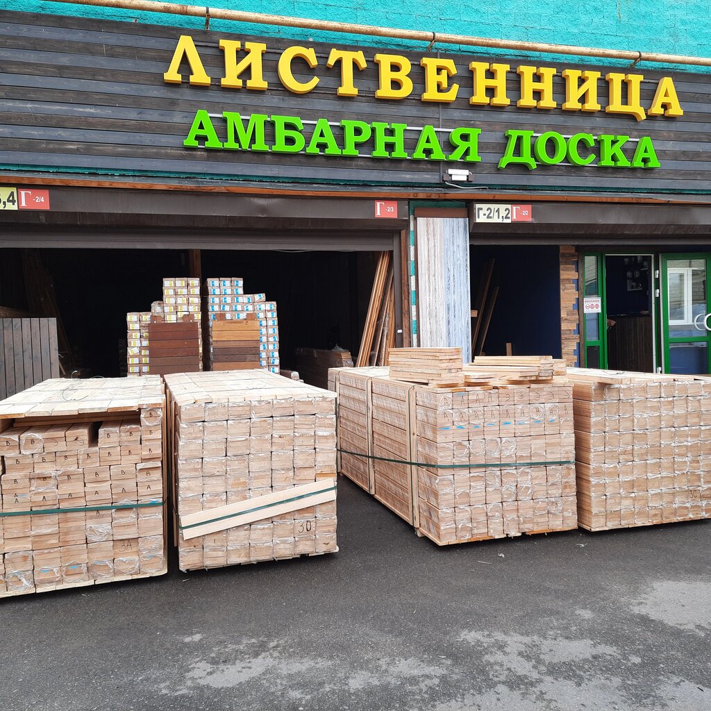 Лестрейд москва мкад 65 й километр фото ЛесТрейд, пиломатериалы, Москва, Новомосковский административный округ, район Ко