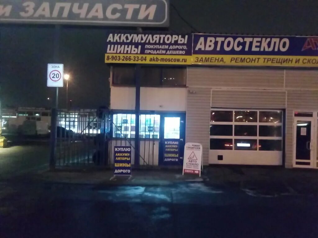 Лестрейд москва мкад 65 й километр фото Больше не работает: АКБ ЭнергоМет, аккумуляторы и зарядные устройства, Москва, М