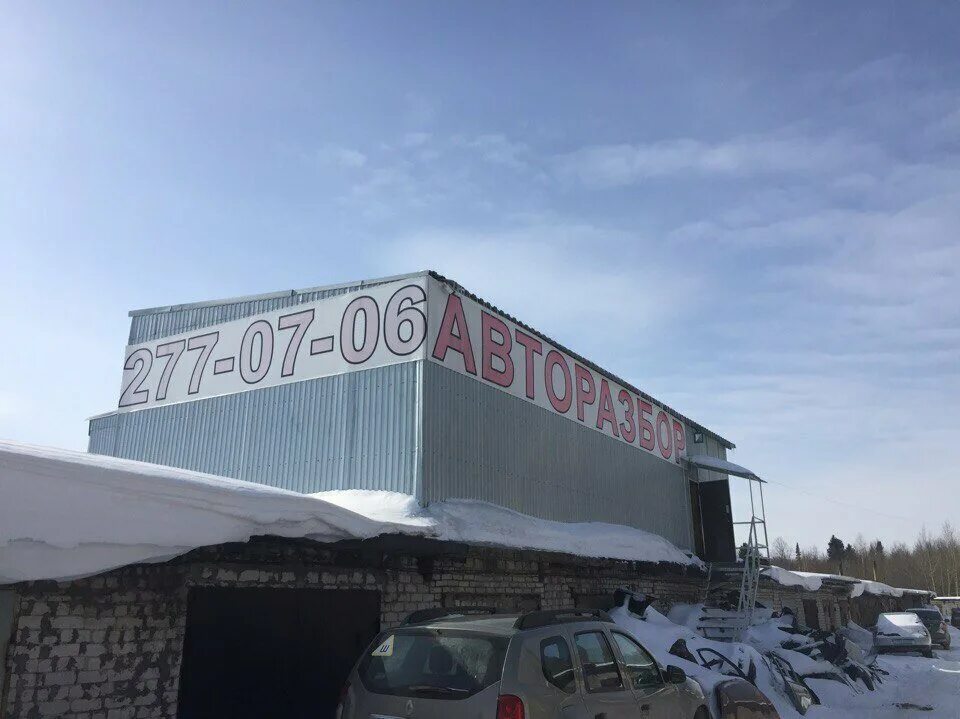 Лесвиль 1 я бахаревская ул 20 фото Vrazborperm, авторазбор, 1-я Бахаревская ул., 53к7/2, Пермь - Яндекс Карты
